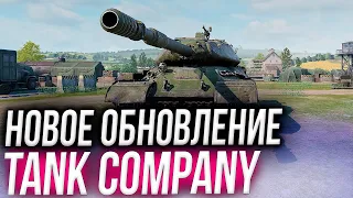 НОВОЕ ОБНОВЛЕНИЕ TANK COMPANY (Ветки Maus и Ис-4) • Замена WoT Blitz