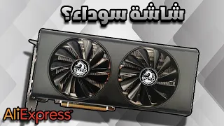 مشكلة الشاشة سوداء في soyo rx 5700 من ALIEXPRESS