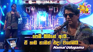 පෙම් සිහිනේ ඇයි... ඒ හඬ තාමත් එදා වගේමයි  | 𝐇𝐈𝐑𝐔 𝐌𝐄𝐆𝐀 𝐁𝐋𝐀𝐒𝐓 🔥💥