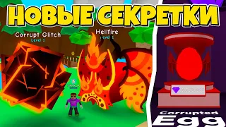 НОВЫЕ СЕКРЕТКИ! ОБНОВЛЕНИЕ 75 В СИМУЛЯТОРЕ ЖВАЧКИ В РОБЛОКС! BUBBLE GUM SIMULATOR ROBLOX