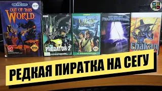 Редкая пиратка на Сегу / 5 КАРТРИДЖЕЙ