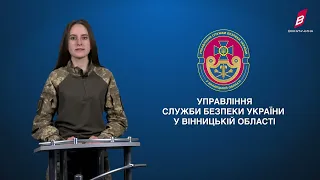 Оперативна інформація про ситуацію у Вінницькій області від СБУ станом на 16.05.2022