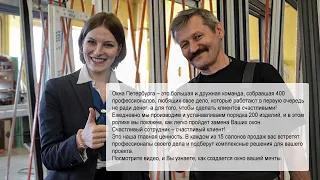 Окна и Потолки Петербурга, как выбрать окно, процесс от производства до установки