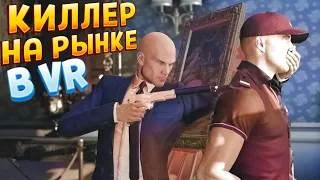 КИЛЛЕР БУЯНИТ НА РЫНКЕ В ВР ( HITMAN 3 )