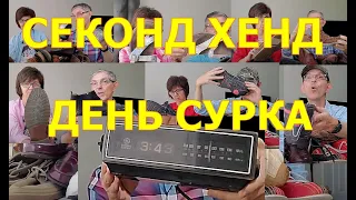 Обзор находок на перепродажу из секонд-хенда США.