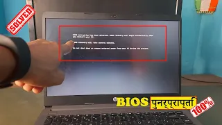 How to Fix Bios Corruption has been Detected in HP 245 G8 | Dell & Lenovo | Hindi