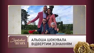 Співачка Альоша шокувала відвертим зізнанням | Зірковий шлях