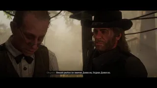 На побегушках в Red Dead Redemption 2