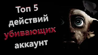 🐟Топ 5 действий убивающих аккаунт · Crossout/Кроссаут