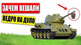 Зачем на дуло танка вешали ведро? Секрет раскрыт!