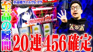 ワロスがヴァルヴレイヴでツモった結果【SEVEN'S TV #828】