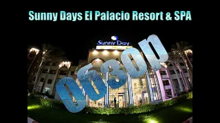 Sunny Days El Palacio Resort & SPA Обзор review