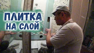 ПРИСТУПИЛИ К ПЛИТКЕ