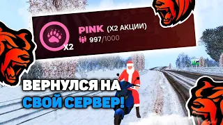 ВЕРНУЛСЯ на СЕРВЕР PINK Black Russia БЛЕК РАША