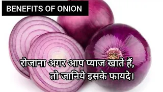 ।।प्याज खाने के फायदे।।//Pyaj Khane Ke Fayde//#Benefits Of Onion #