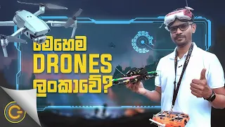 මෙහෙම Drones ලංකාවේ? | FPV Drones | Meteor App | Gadget Mania - (2021-10-02) | ITN