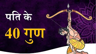 सम्पूर्ण चाणक्य पुरुष नीति || Chanakya Niti by Puneet Biseria || पति के गुण