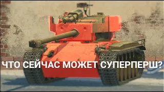 КОМУ-ТО СЕЙЧАС НУЖЕН ТАНК СУПЕРПЕРШИНГ? | TANKS BLITZ