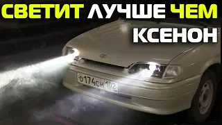 Светит лучше чем ксенон