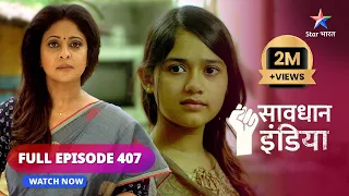 FULL EPISODE - 407 | Gareebi ka faayeda | Savdhaan India Ek Awaaz | | सावधान इंडिया | #savdhaanindia