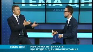 ТЕМА ДНЯ: Реформа інтернатів: що буде з дітьми-сиротами?