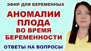 #16 ЭФИР. Задержка внутриутробного развития плода. ЗВРП. Причины, диагностика, последствия.