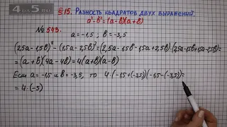 Упражнение № 543 – ГДЗ Алгебра 7 класс – Мерзляк А.Г., Полонский В.Б., Якир М.С.