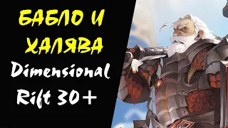 (30-40 ур) Dimensional Rift 30+ (Рифт) Прокачка Дроп Споил Lineage 2