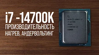 i7-14700K для работы и игр, впечатления после апгрейда. Нагрев и андервольтинг.