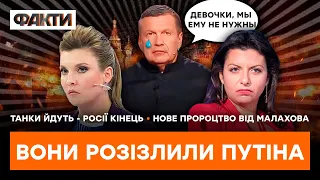 Путін хоче ЛІКВІДУВАТИ СКАБЄЄВУ, СИМОНЬЯН І СОЛОВЙОВА | ГАРЯЧІ НОВИНИ 11.01.2023