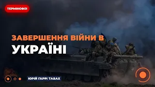 ⚡️ТАБАХ: РОЗВ'ЯЗКА ВІЙНИ В УКРАЇНІ: Результати виборів посприяють завершенню війни? Новини.LIVE