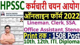 HPSSC Online Form 2022 Kaise Bhare ¦ How to Fill HPSSC Form 2022 Apply ¦ HPSSC Application Form 2022