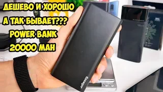 Дешевый и годный Power Bank Essager 20 000 mAh с быстрой зарядкой