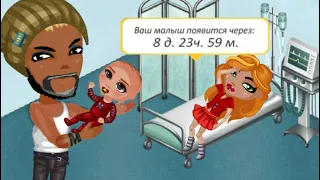 РОДИЛА И НЕ УЗНАЛА ОБ ЭТОМ В АВАТАРИИ