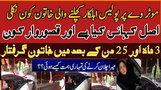 Islamabad Toll Plaza Par Khatoon Ki Traffic Police Se Badtameezi Ki Video Viral | Noman Fareed