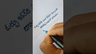 How to write simple handwriting in Telugu #shorts