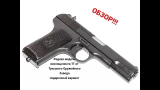 Обзор- Охолощенный СХП пистолет СО-ТТ/9 (Токарева, ТОЗ) 9x19(Подарочный коллекционный экземпляр)