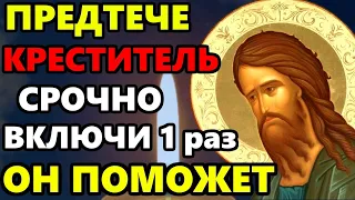 ПОВТОРИ ЭТУ МОЛИТВУ О ПОМОЩИ ОБЯЗАТЕЛЬНО! Сильная Молитва Иоанну Предтече. Православие