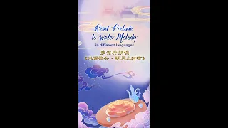 Read 'Prelude to Water Melody' in different languages