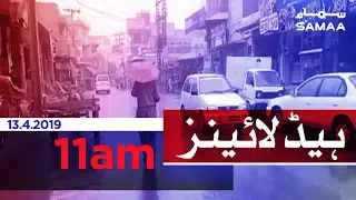 Samaa Headlines - 11AM - 13 April 2019