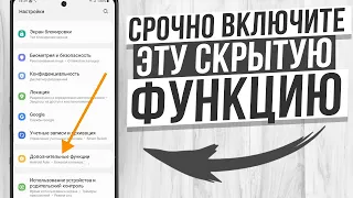 Об Этом НИКТО НЕ ЗНАЕТ, но ЗРЯ | Крутая Функция Android и iPhone - КАК УПРАВЛЯТЬ РУКОЙ ТЕЛЕФОНОМ