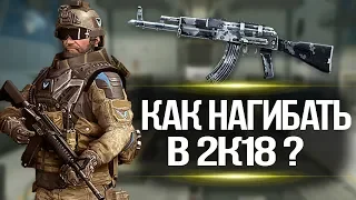 WarFace 🔘 КАК НАГИБАТЬ В 2018 ГОДУ БЕЗ ДОНАТА ?