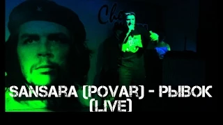 Sansara (Povar) - Рывок (LIVE)[русский рэп, новые клипы 2014]