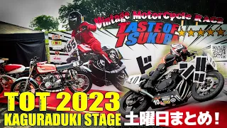 2023 Taste of Tsukuba 春 | 土曜日まとめ！モンスター決勝レース