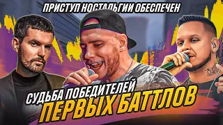 Первые баттл MC России: ЧТО С НИМИ? ISQUAD, COOL B, DRAGO, FRED, ST1M, NOIZE MC, ДЯДЯ ЖЕНЯ, RE-PAC