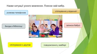 ОНВК "Гімназія №7". 3 клас. Українська мова. Урок 9. Усне мовлення. Діалог. Звертання