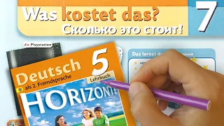 Немецкий язык 5 класс - учебник "Горизонты" Аверин, разбор с переводом "Сколько это стоит" [7 глава]