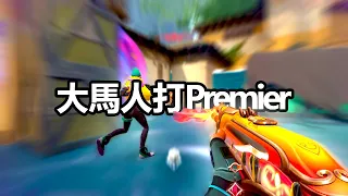 How Malaysians Play Valorant Premier｜挑戰三個ACE！敵人都放棄？來看大馬人如何打Premier 🇲🇾