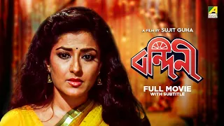 Bandini - Bengali Full Movie | Moushumi Chatterjee | Ranjit Mallick | Prosenjit Chatterjee