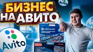 ЗАПУСКАЮ БИЗНЕС НА АВИТО. СОВЕТЫ ДЛЯ НАЧИНАЮШИХ. С ЧЕГО НАЧИНАТЬ? КАК ВЫБРАТЬ НИШУ??? ДЕЛЮСЬ ОПЫТОМ